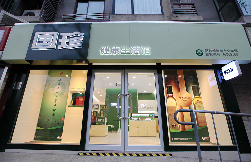 国珍健康生涯馆